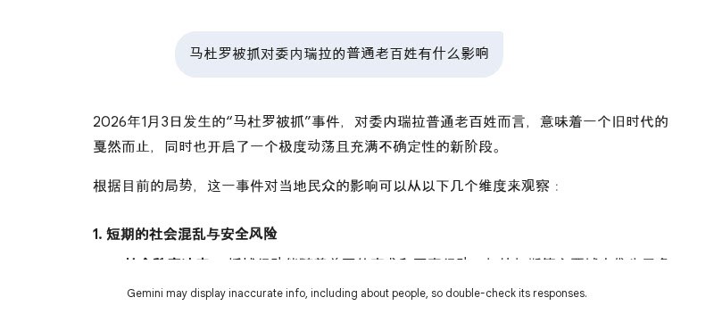 ‎Gemini - 马杜罗被捕对委内瑞拉民众影响